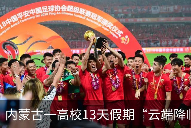 内蒙古一高校13天假期“云端降临”又“云端撤回”，引发热议！