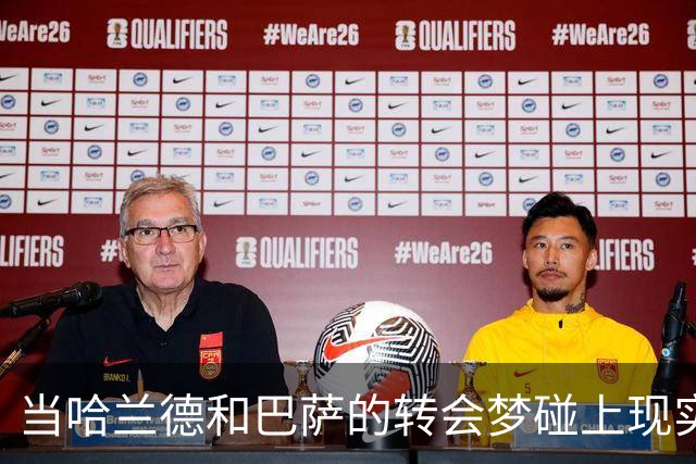 当哈兰德和巴萨的转会梦碰上现实巨墙